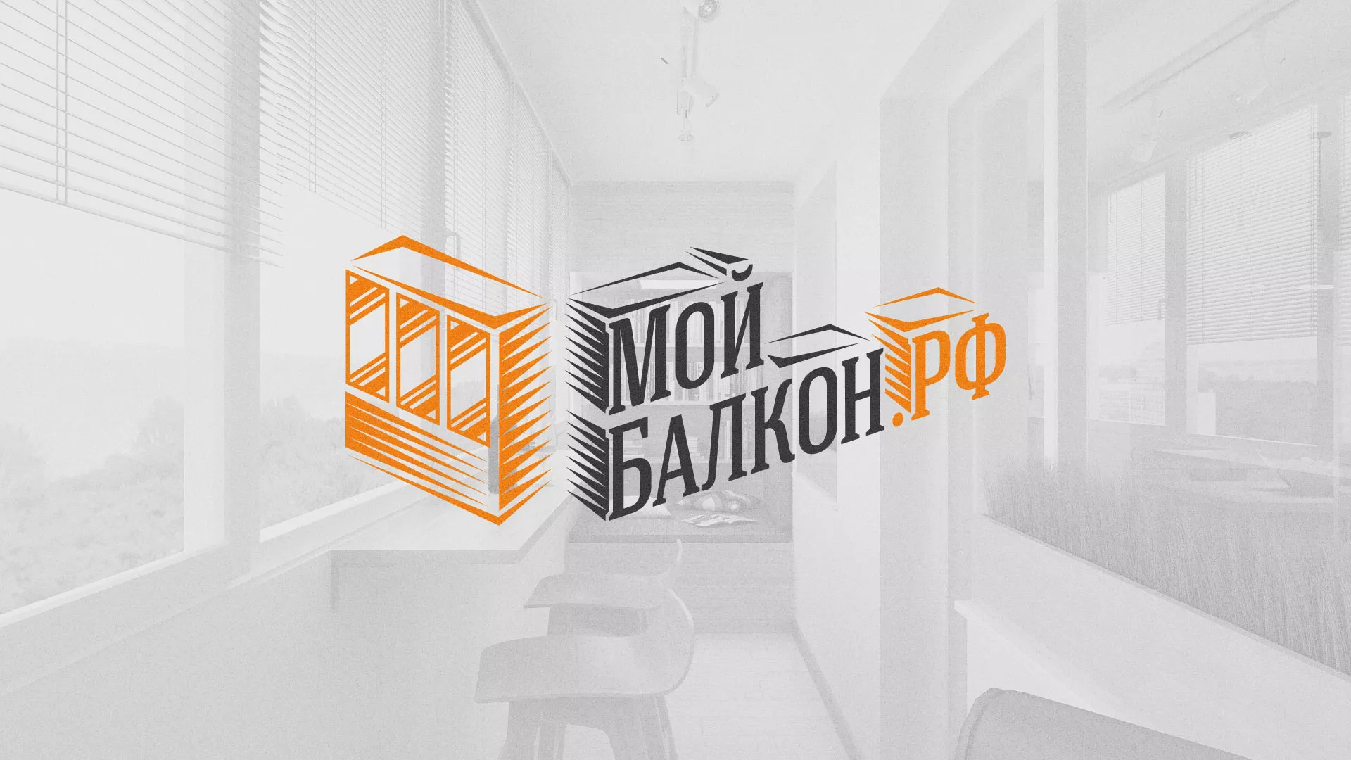 Разработка сайта для компании «Мой балкон» в Окуловке